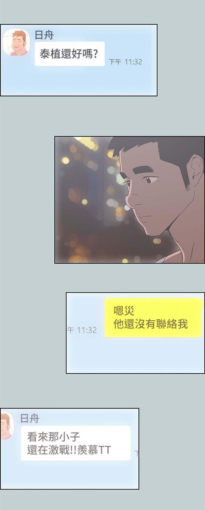 恋花温泉漫画韩漫全集-第86话宝藏男孩无删减无遮挡章节图片 
