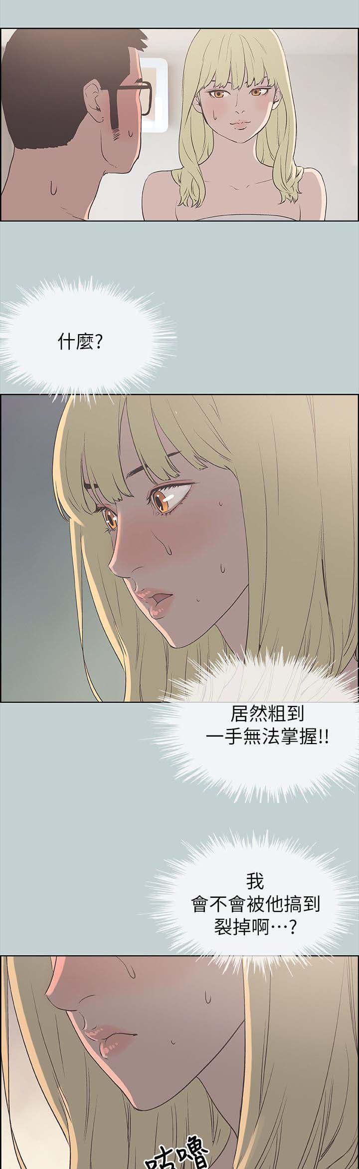 恋花温泉漫画韩漫全集-第86话宝藏男孩无删减无遮挡章节图片 