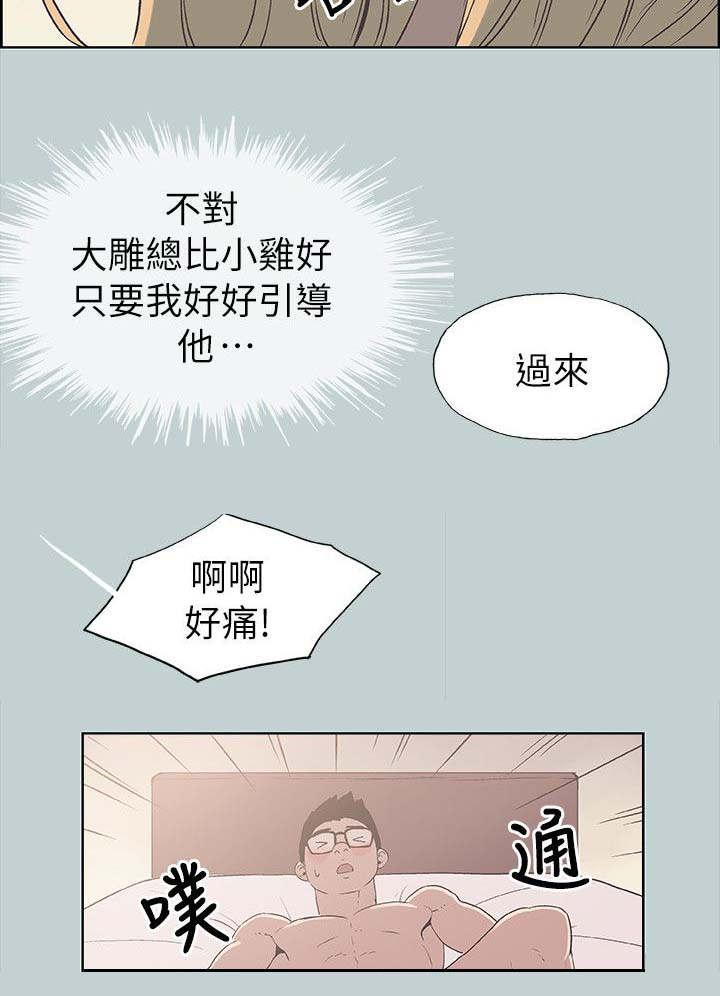 恋花温泉漫画韩漫全集-第86话宝藏男孩无删减无遮挡章节图片 