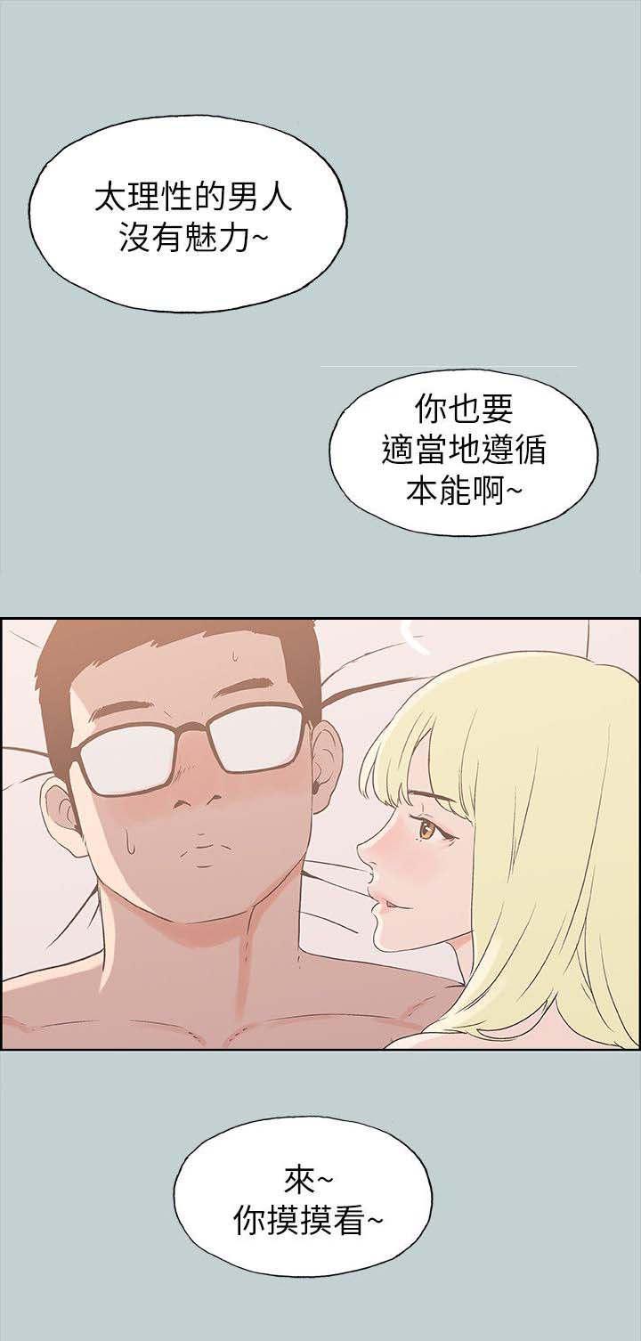恋花温泉漫画韩漫全集-第87话不管用什么办法无删减无遮挡章节图片 