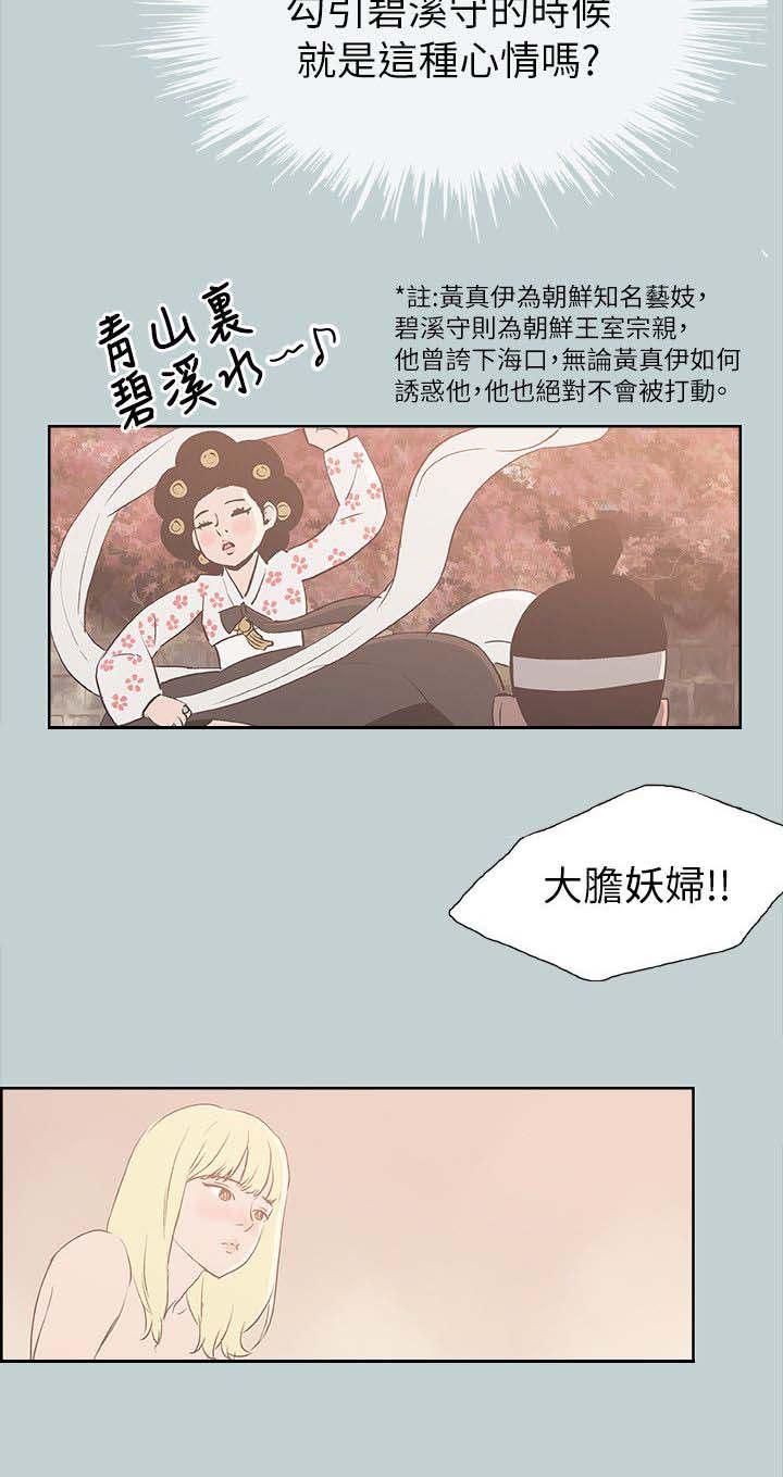 恋花温泉漫画韩漫全集-第87话不管用什么办法无删减无遮挡章节图片 