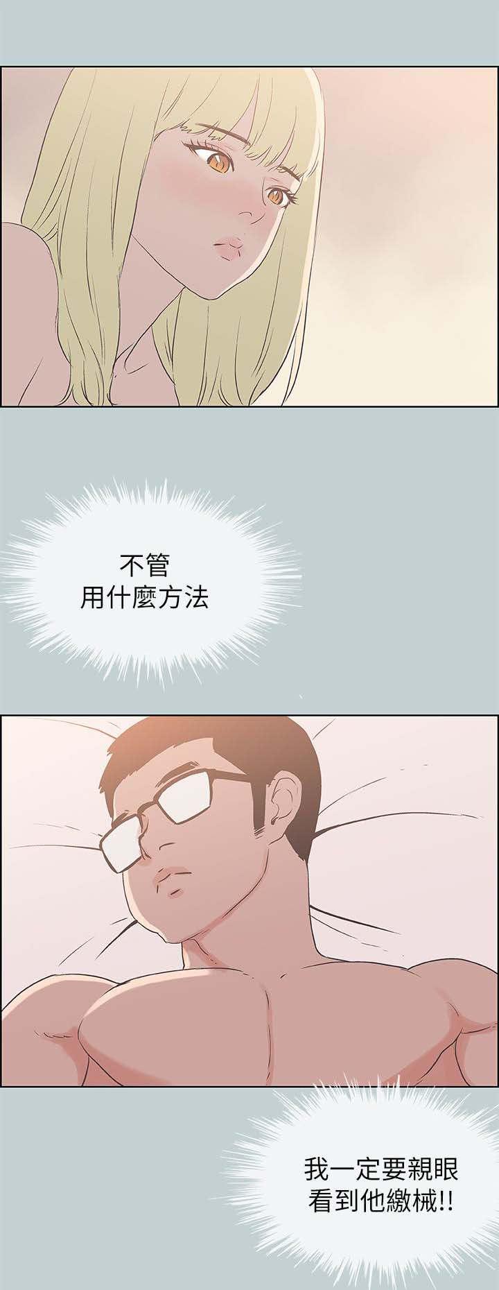 恋花温泉漫画韩漫全集-第87话不管用什么办法无删减无遮挡章节图片 