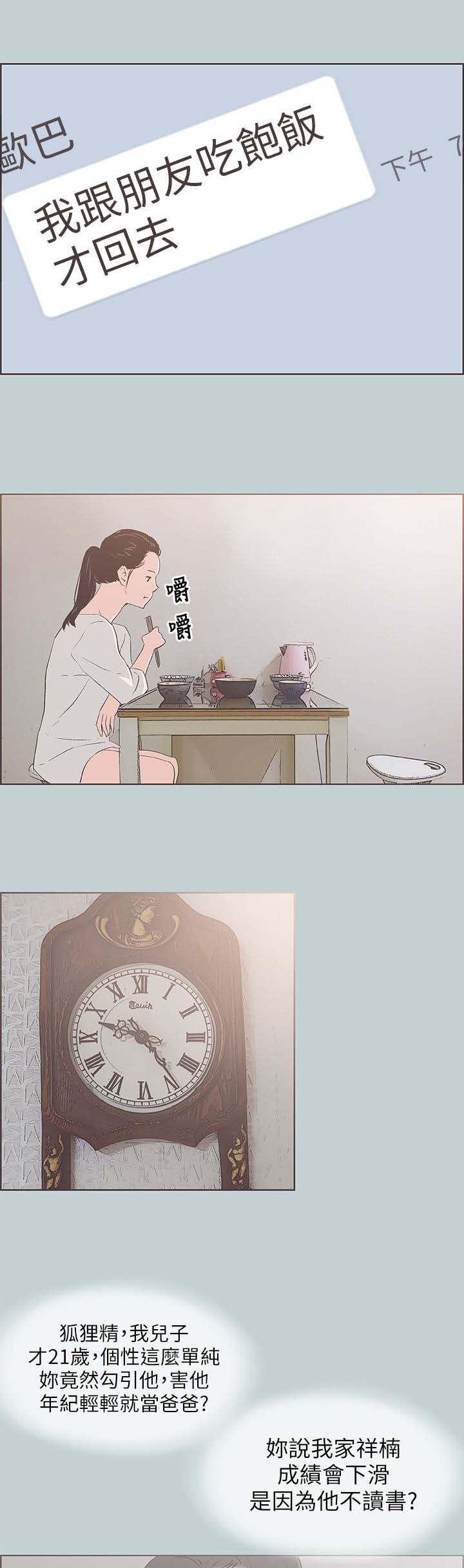 恋花温泉漫画韩漫全集-第90话可怕的婆婆无删减无遮挡章节图片 