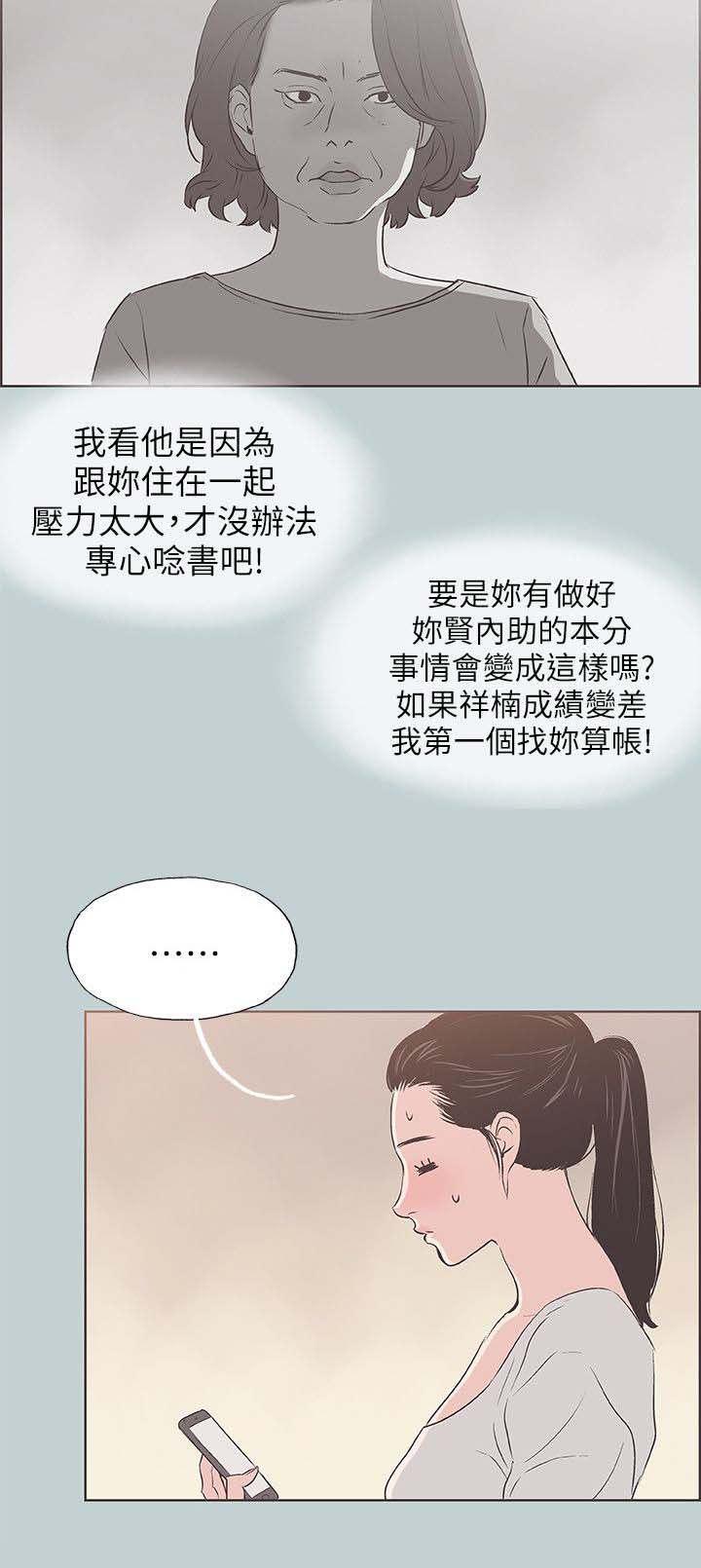 恋花温泉漫画韩漫全集-第90话可怕的婆婆无删减无遮挡章节图片 