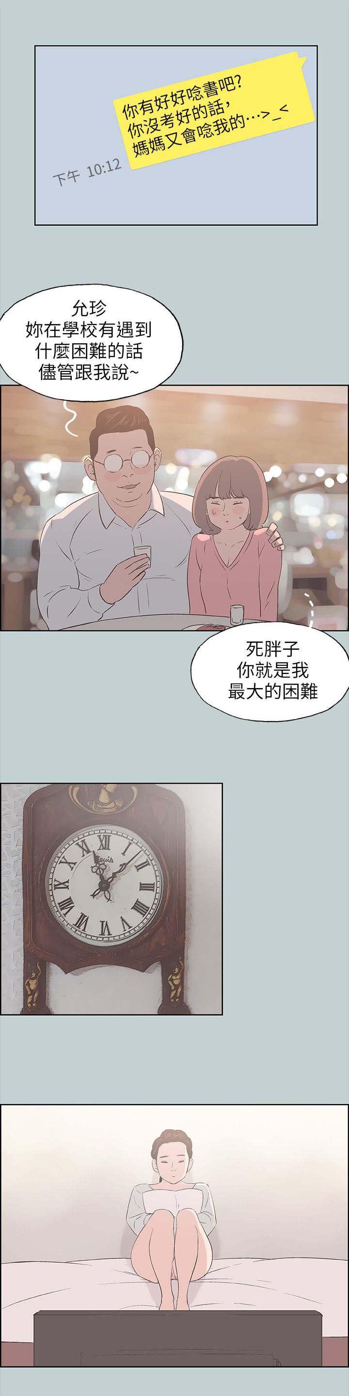 恋花温泉漫画韩漫全集-第90话可怕的婆婆无删减无遮挡章节图片 