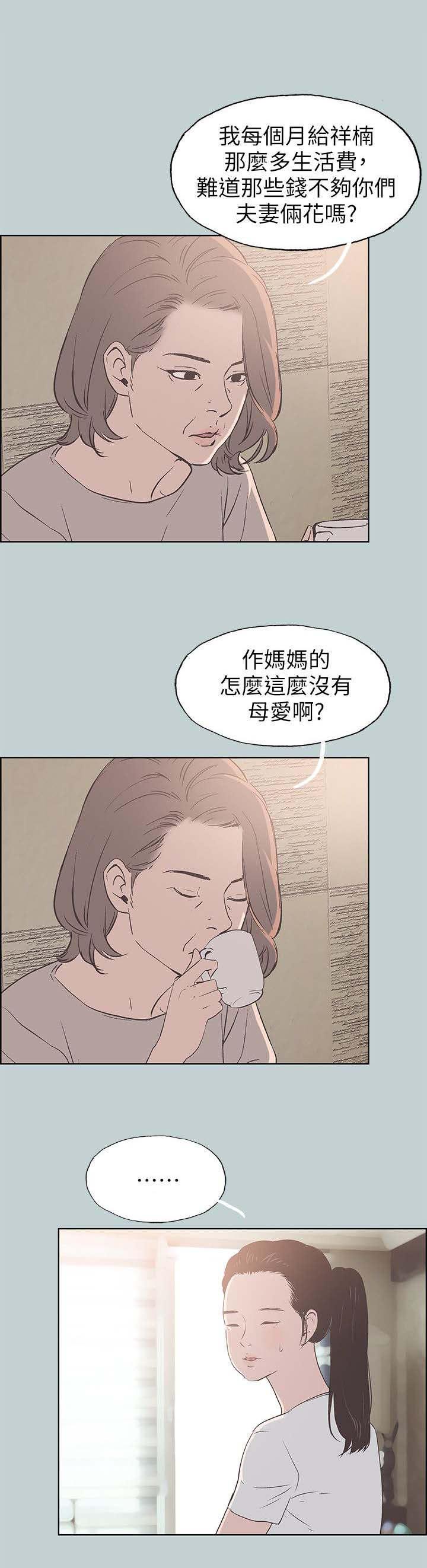 恋花温泉漫画韩漫全集-第93话孤单一人无删减无遮挡章节图片 