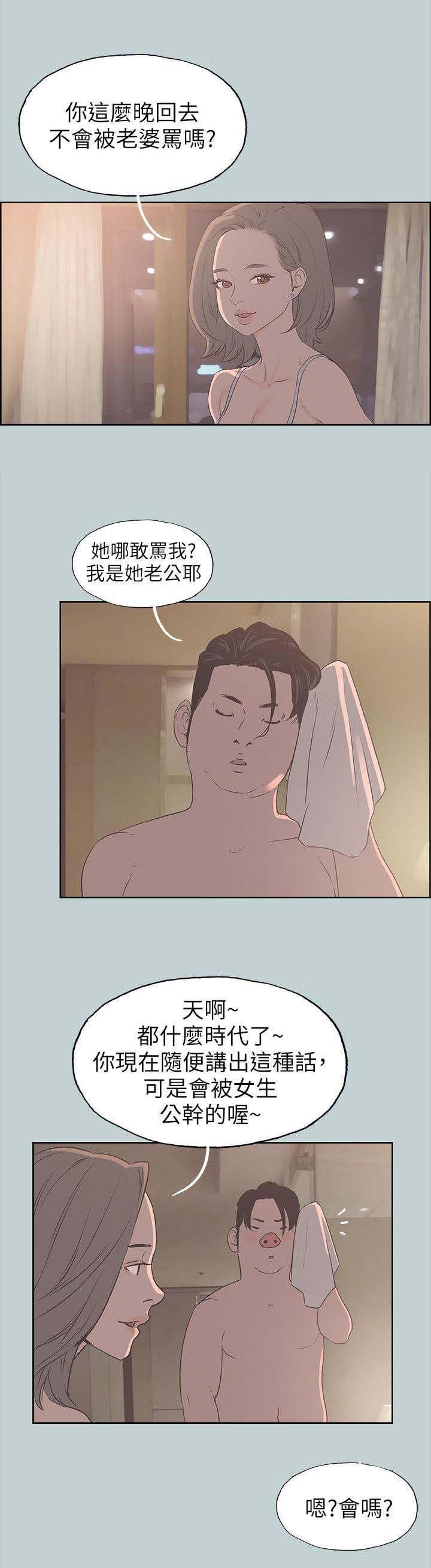 恋花温泉漫画韩漫全集-第94话梦无删减无遮挡章节图片 
