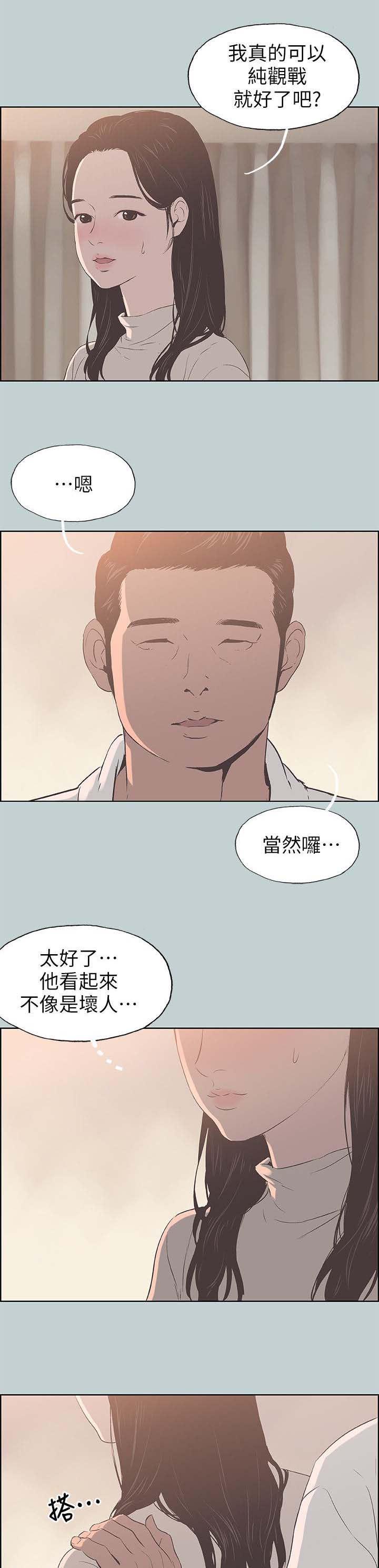 恋花温泉漫画韩漫全集-第96话安心无删减无遮挡章节图片 