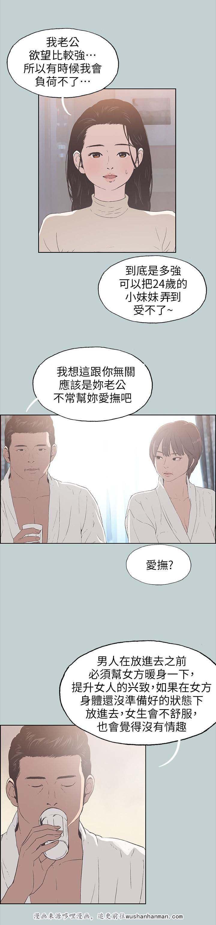 恋花温泉漫画韩漫全集-第96话安心无删减无遮挡章节图片 