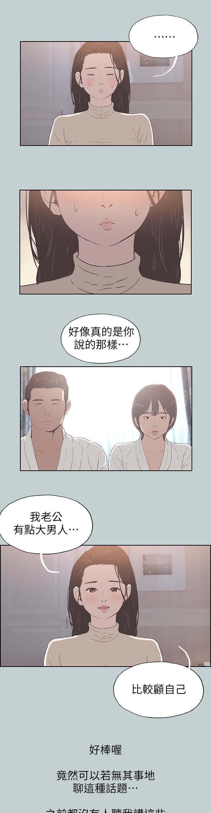 恋花温泉漫画韩漫全集-第96话安心无删减无遮挡章节图片 