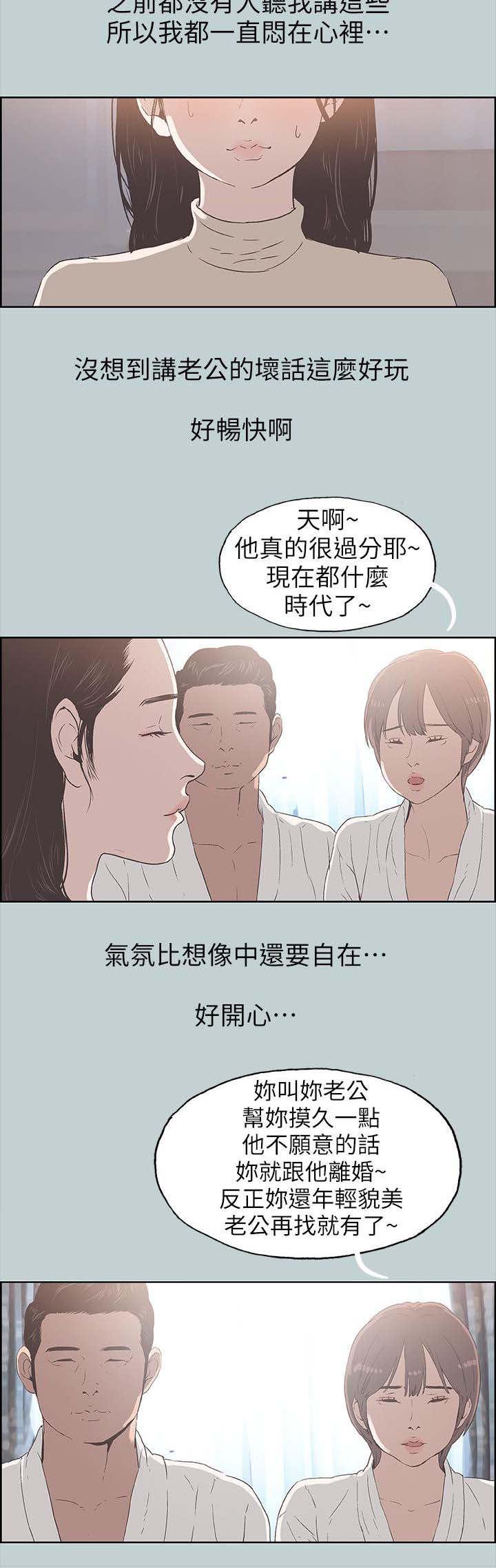 恋花温泉漫画韩漫全集-第96话安心无删减无遮挡章节图片 