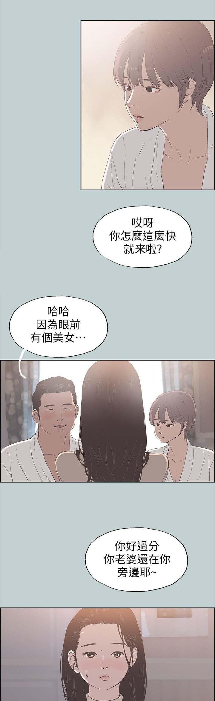恋花温泉漫画韩漫全集-第96话安心无删减无遮挡章节图片 