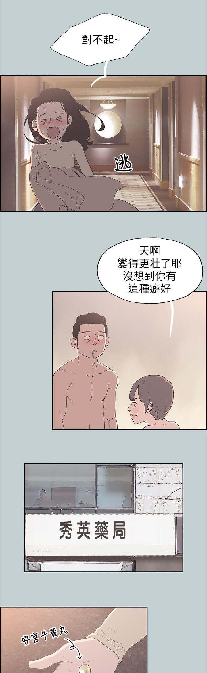 恋花温泉漫画韩漫全集-第97话夺门而出无删减无遮挡章节图片 