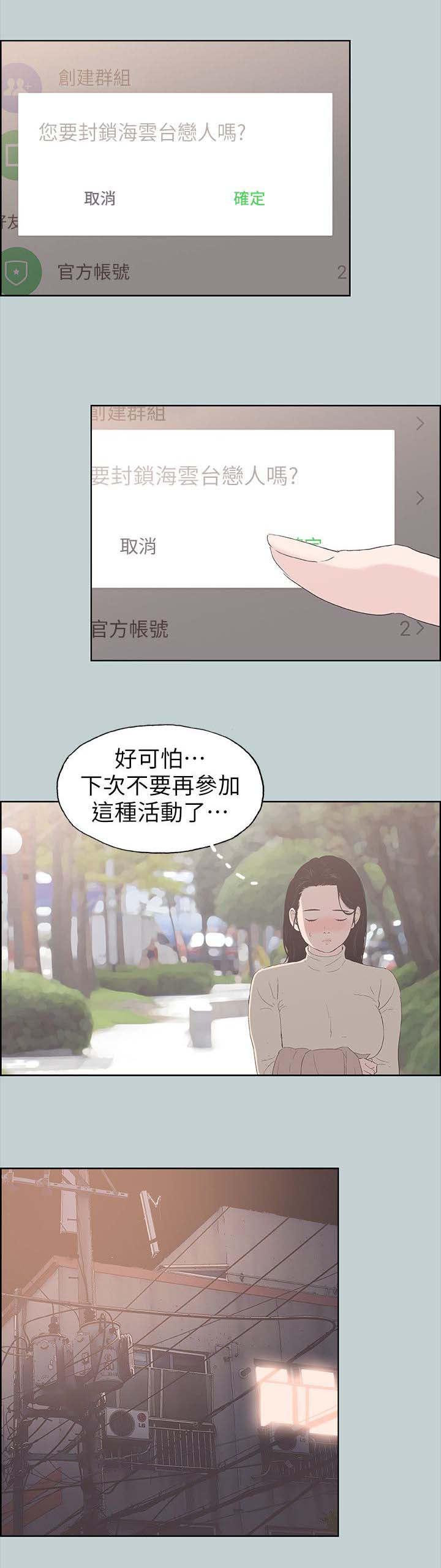 恋花温泉漫画韩漫全集-第98话无法安睡无删减无遮挡章节图片 