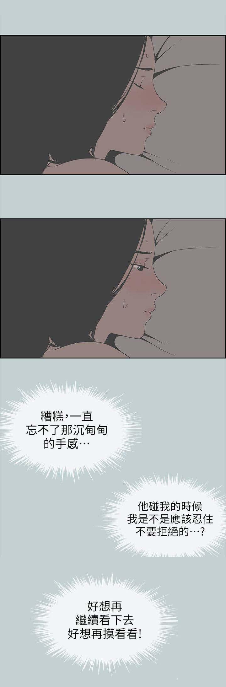 恋花温泉漫画韩漫全集-第98话无法安睡无删减无遮挡章节图片 