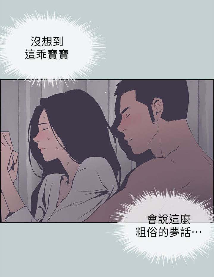 恋花温泉漫画韩漫全集-第99话惊吓无删减无遮挡章节图片 