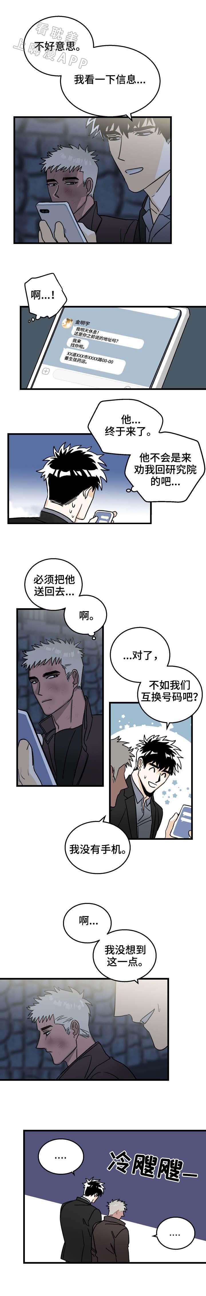 惊奇漫画韩漫全集-第6话无删减无遮挡章节图片 