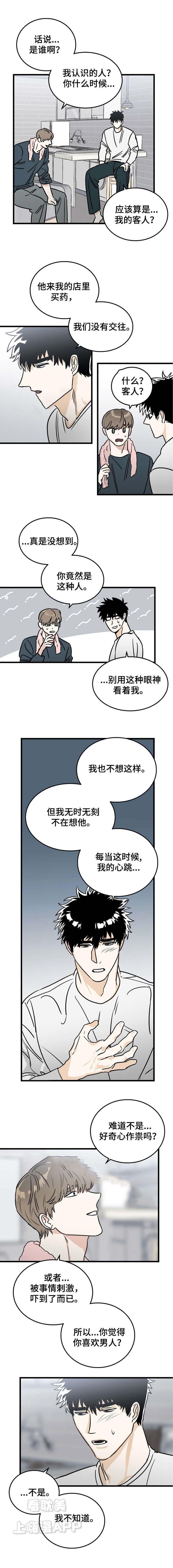 惊奇漫画韩漫全集-第10话无删减无遮挡章节图片 