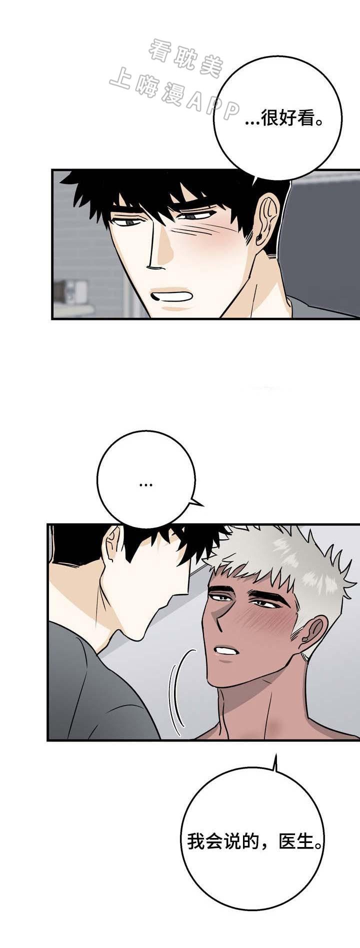 惊奇漫画韩漫全集-第16话无删减无遮挡章节图片 