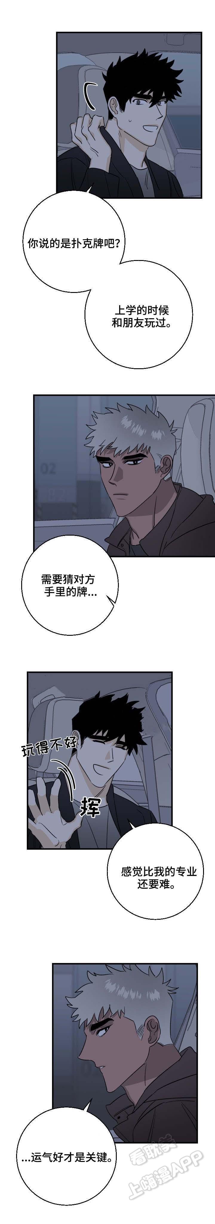 惊奇漫画韩漫全集-第24话无删减无遮挡章节图片 