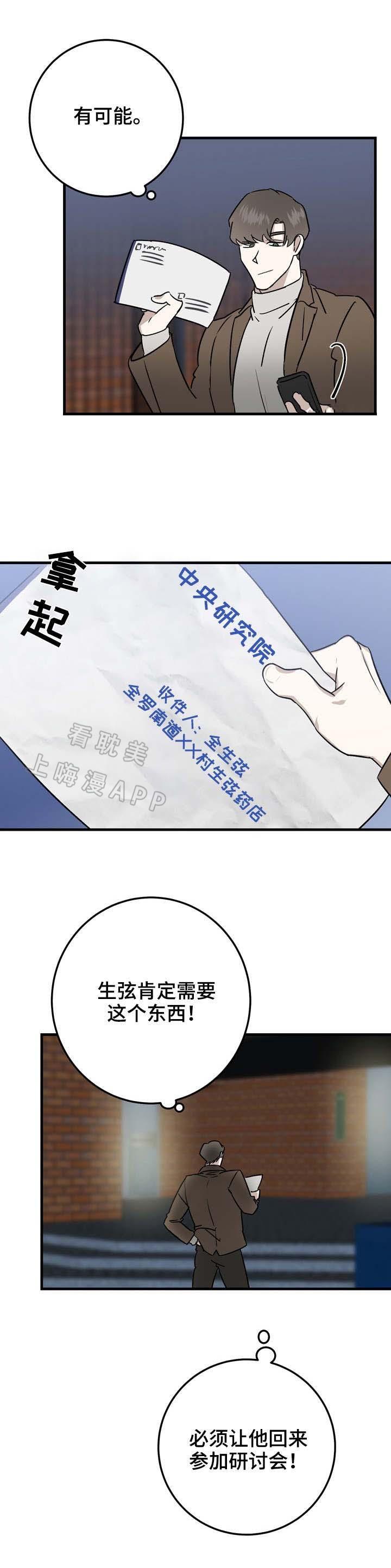 惊奇漫画韩漫全集-第33话无删减无遮挡章节图片 
