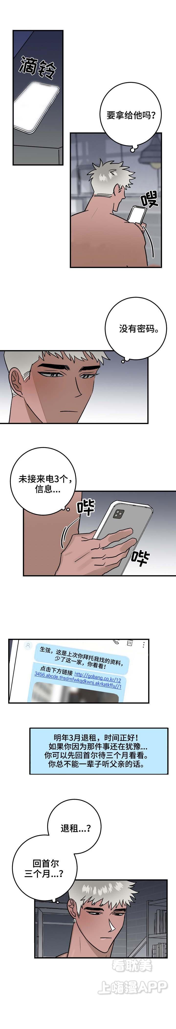 惊奇漫画韩漫全集-第33话无删减无遮挡章节图片 