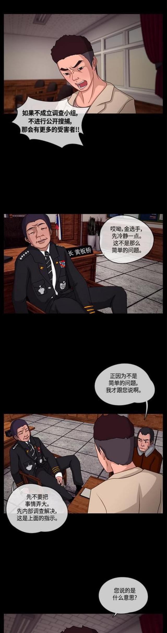漫画小说韩漫全集-第2话 各自的正义无删减无遮挡章节图片 