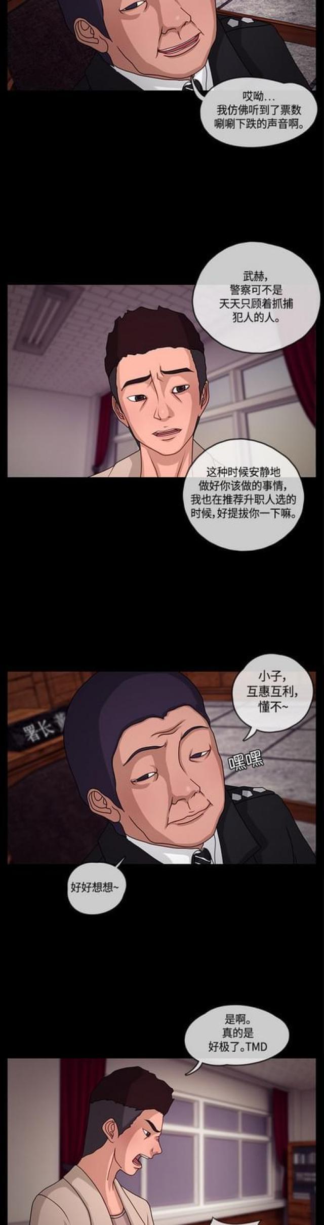 漫画小说韩漫全集-第2话 各自的正义无删减无遮挡章节图片 