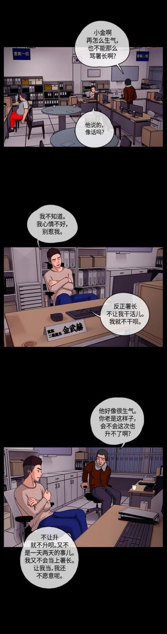 漫画小说韩漫全集-第2话 各自的正义无删减无遮挡章节图片 