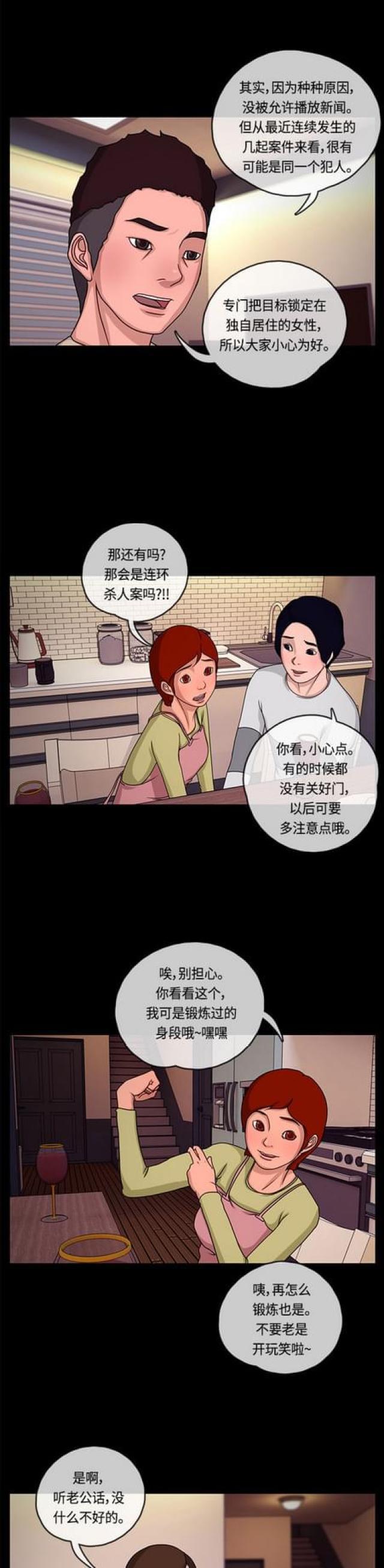 漫画小说韩漫全集-第3话 犯人的面孔无删减无遮挡章节图片 
