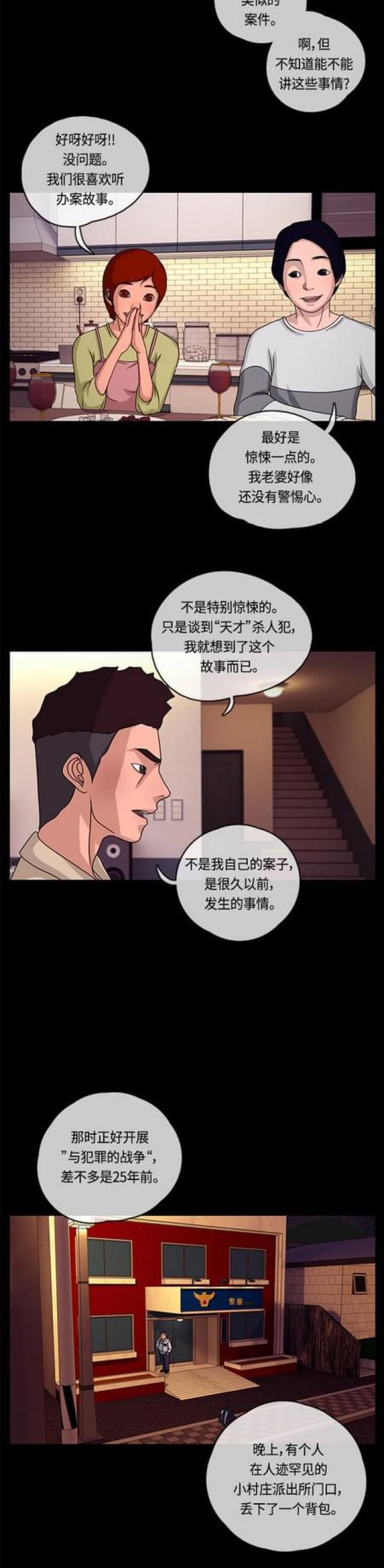 漫画小说韩漫全集-第3话 犯人的面孔无删减无遮挡章节图片 