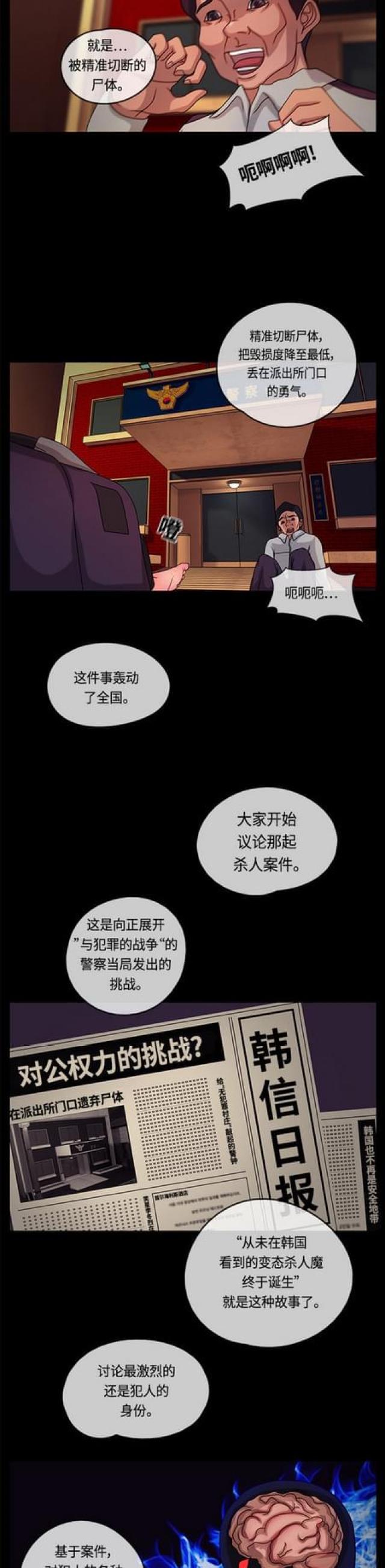 漫画小说韩漫全集-第3话 犯人的面孔无删减无遮挡章节图片 