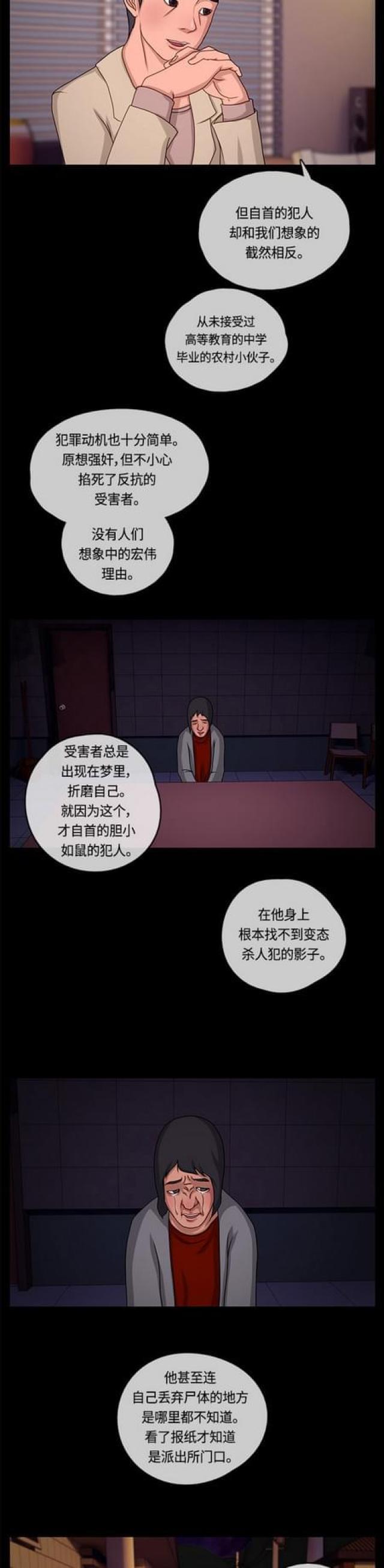 漫画小说韩漫全集-第3话 犯人的面孔无删减无遮挡章节图片 