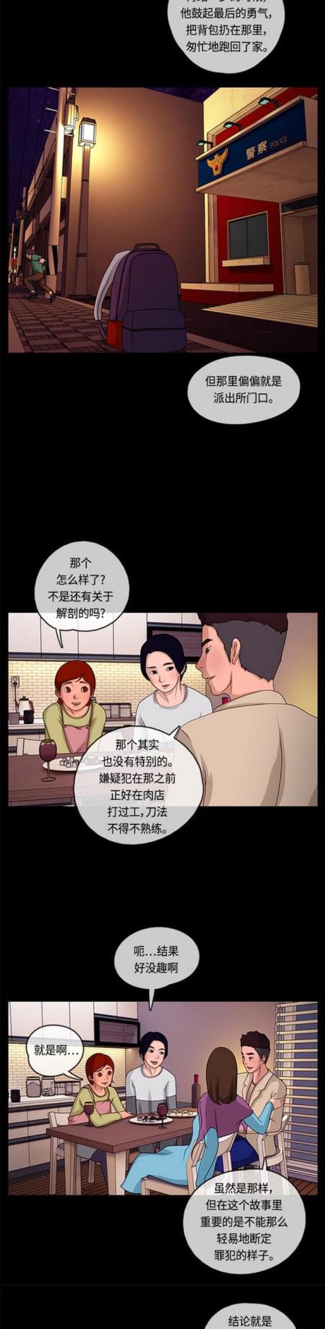 漫画小说韩漫全集-第3话 犯人的面孔无删减无遮挡章节图片 