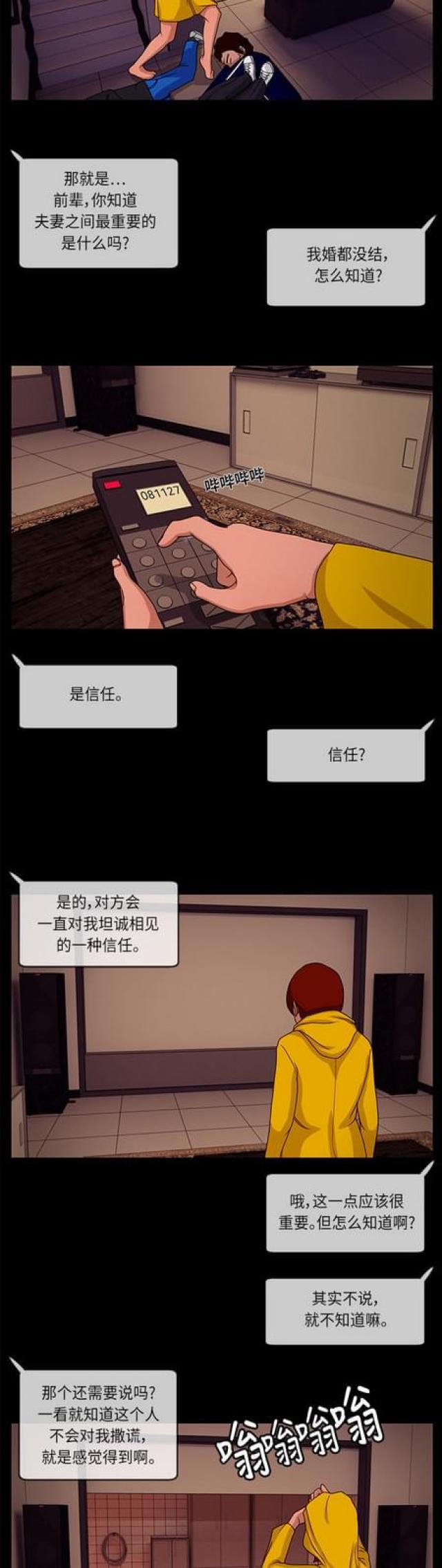 漫画小说韩漫全集-第4话 她的魅力无删减无遮挡章节图片 