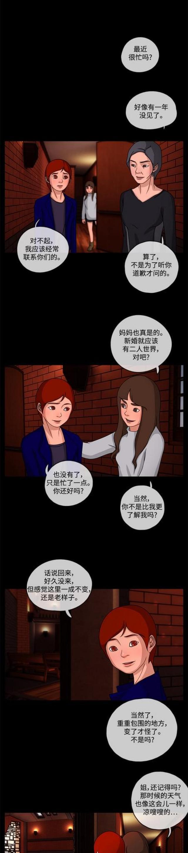 漫画小说韩漫全集-第5话 陈旧的回忆1无删减无遮挡章节图片 