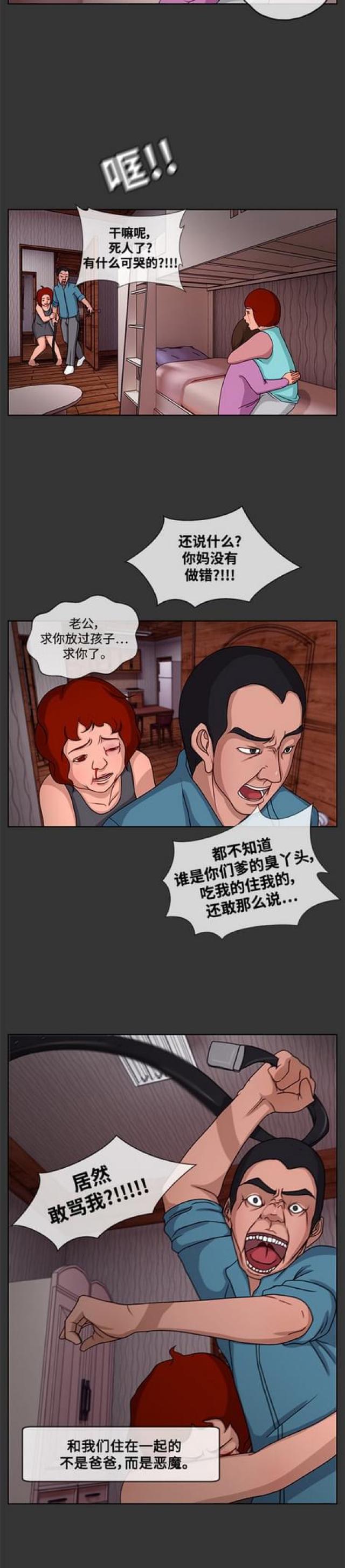 漫画小说韩漫全集-第5话 陈旧的回忆1无删减无遮挡章节图片 