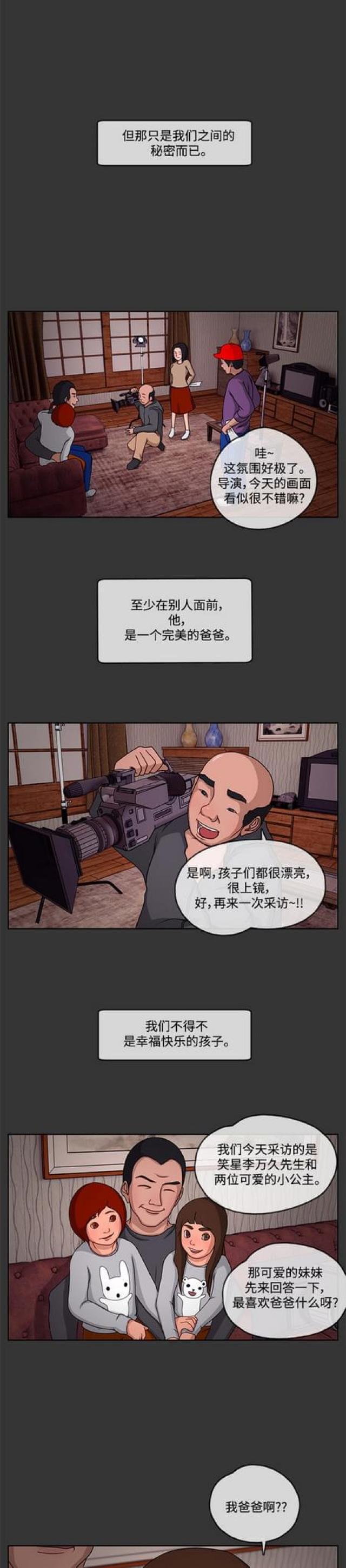 漫画小说韩漫全集-第5话 陈旧的回忆1无删减无遮挡章节图片 