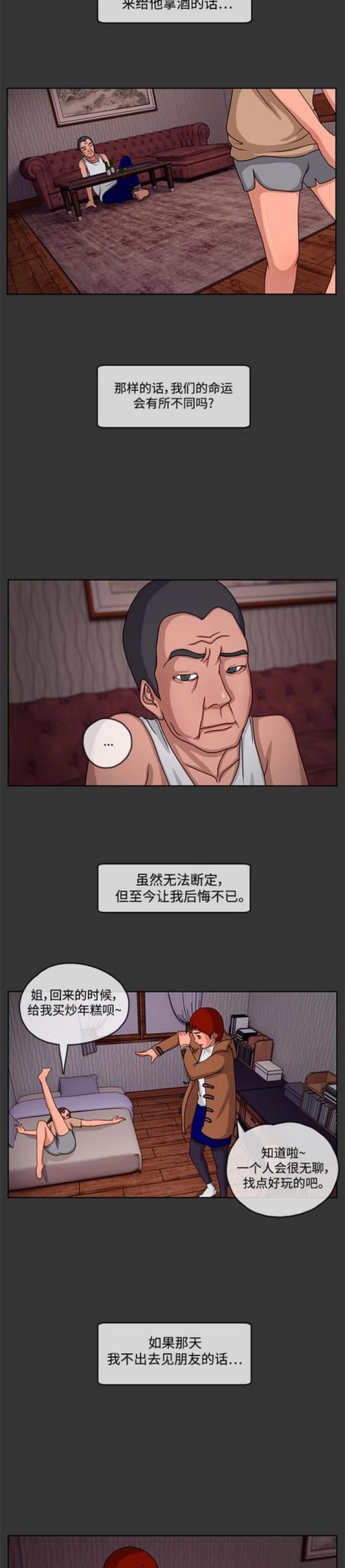 漫画小说韩漫全集-第6话 陈旧的回忆2无删减无遮挡章节图片 