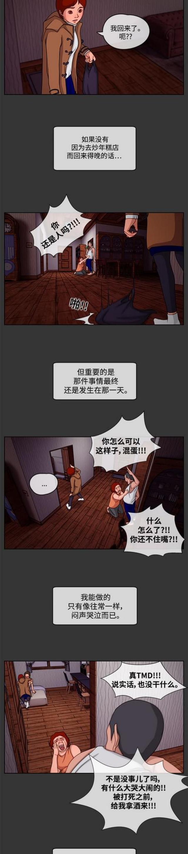 漫画小说韩漫全集-第6话 陈旧的回忆2无删减无遮挡章节图片 