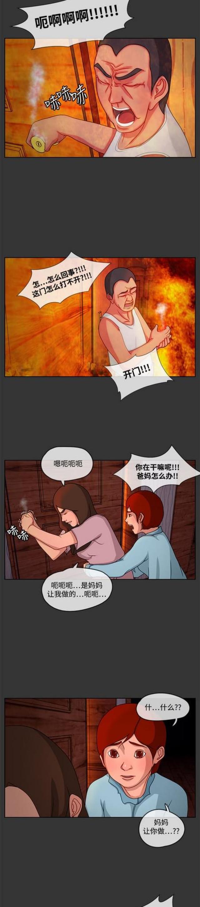 漫画小说韩漫全集-第6话 陈旧的回忆2无删减无遮挡章节图片 