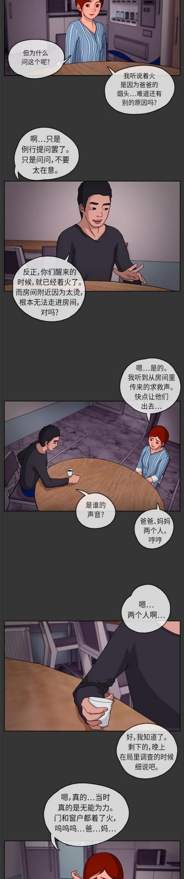 漫画小说韩漫全集-第7话 陈旧的回忆3无删减无遮挡章节图片 
