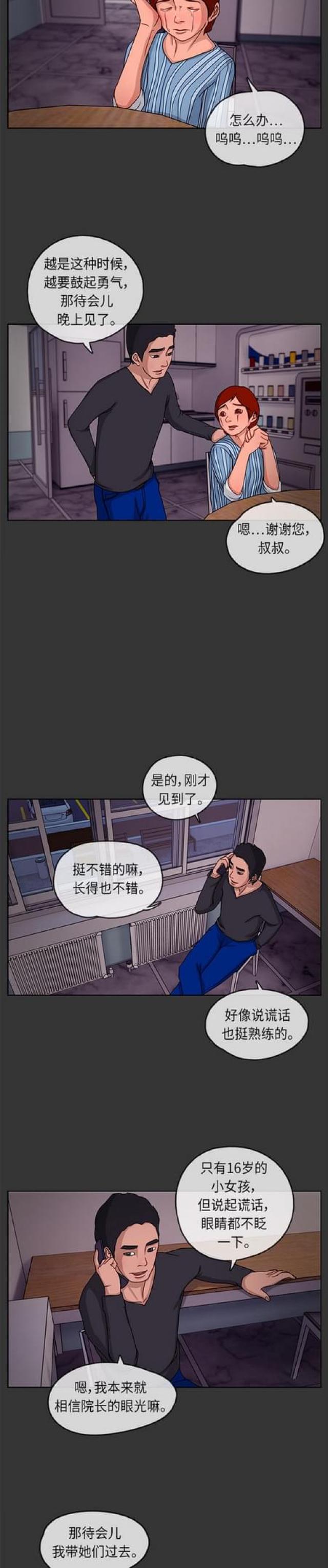 漫画小说韩漫全集-第7话 陈旧的回忆3无删减无遮挡章节图片 