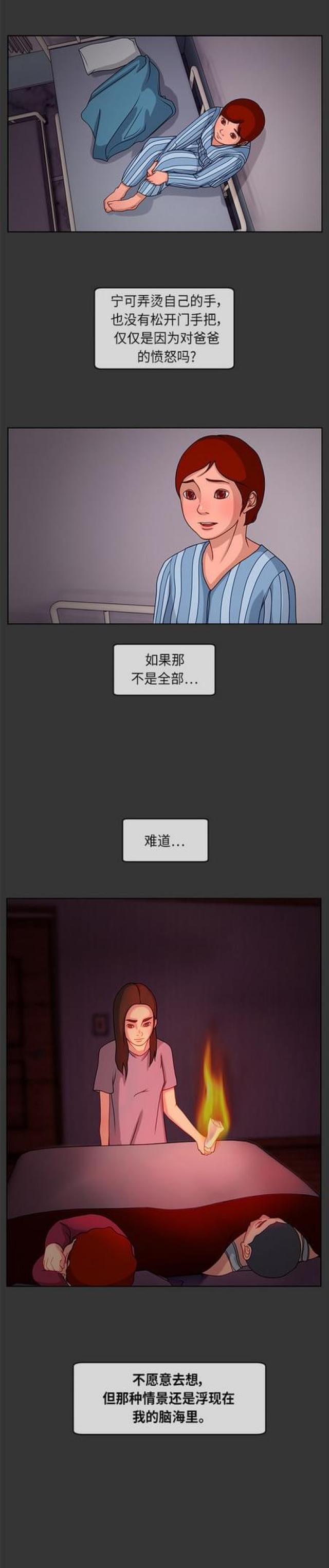 漫画小说韩漫全集-第8话 陈旧的回忆4无删减无遮挡章节图片 