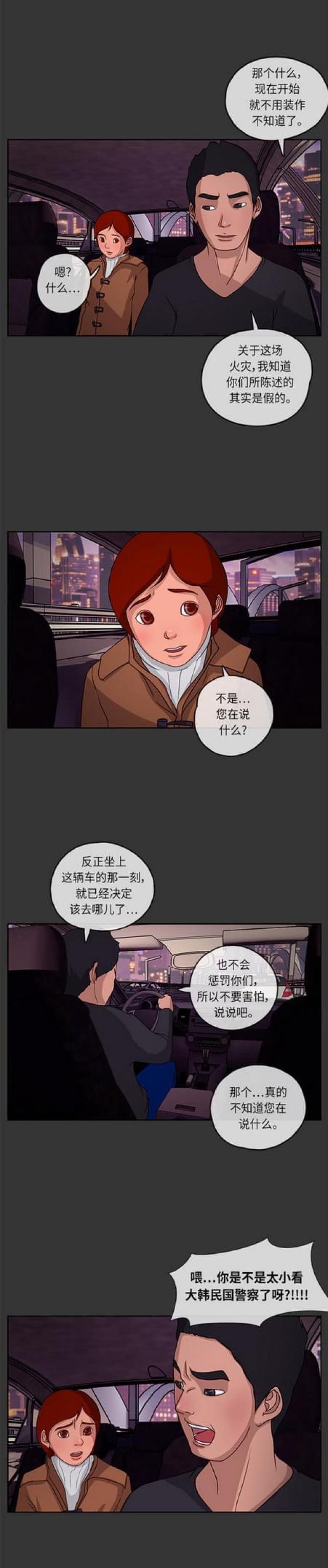 漫画小说韩漫全集-第8话 陈旧的回忆4无删减无遮挡章节图片 