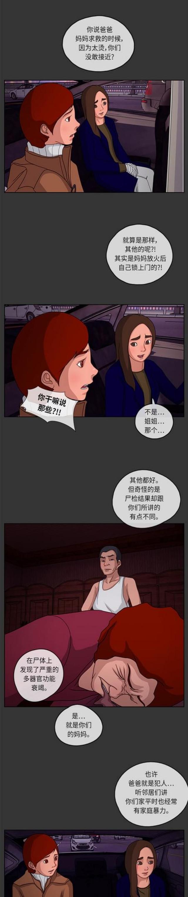 漫画小说韩漫全集-第8话 陈旧的回忆4无删减无遮挡章节图片 