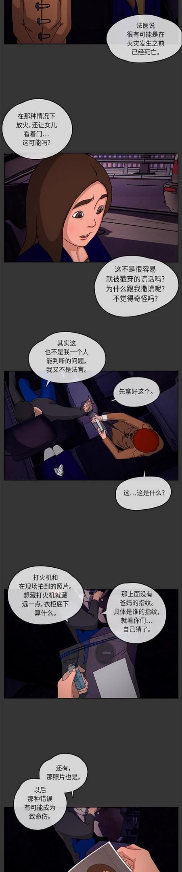 漫画小说韩漫全集-第8话 陈旧的回忆4无删减无遮挡章节图片 