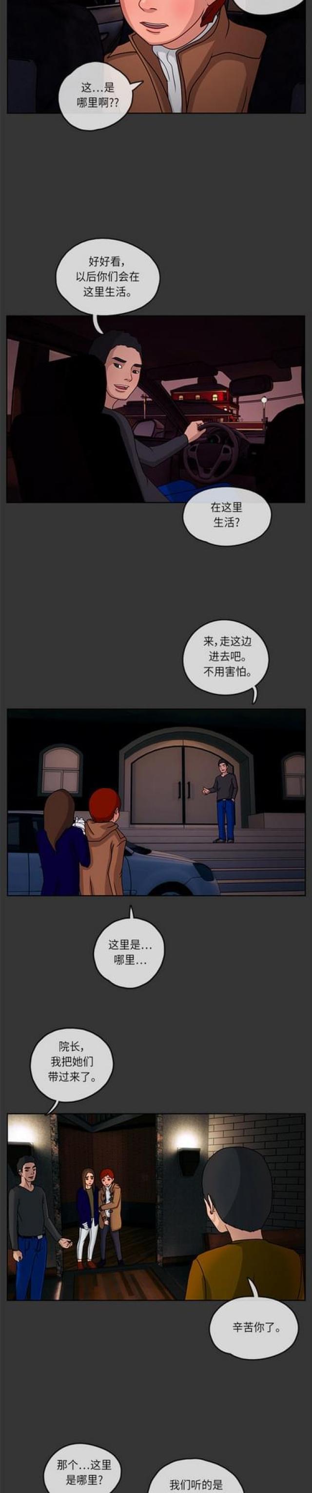 漫画小说韩漫全集-第8话 陈旧的回忆4无删减无遮挡章节图片 