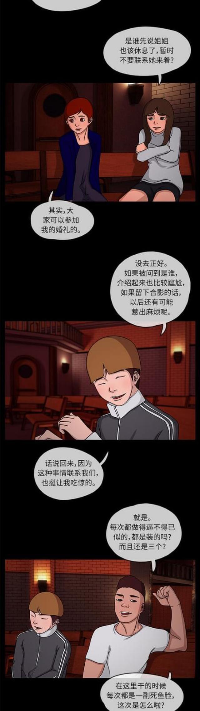 漫画小说韩漫全集-第9话 第二个家庭1无删减无遮挡章节图片 