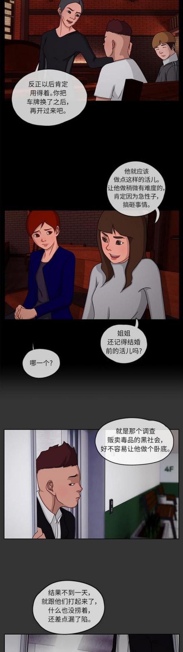 漫画小说韩漫全集-第9话 第二个家庭1无删减无遮挡章节图片 